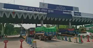 ২৪ ঘণ্টায় যমুনা সেতু থেকে টোল আদায় প্রায় ২ কোটি ৯৬  লাখ টাকা